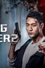 فيلم Drug Hunter 2 2025 مترجم كامل HD اونلاين