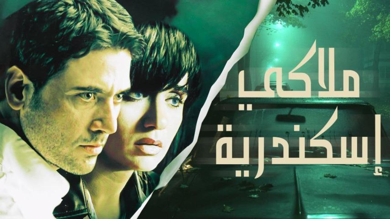 مشاهدة فيلم ملاكي إسكندرية 2005 كامل HD اونلاين