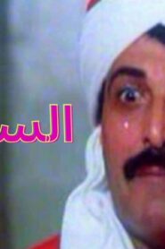 مشاهدة فيلم السلاحف 1996 كامل HD اونلاين