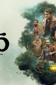 فيلم Eko 2025 مترجم كامل HD اونلاين