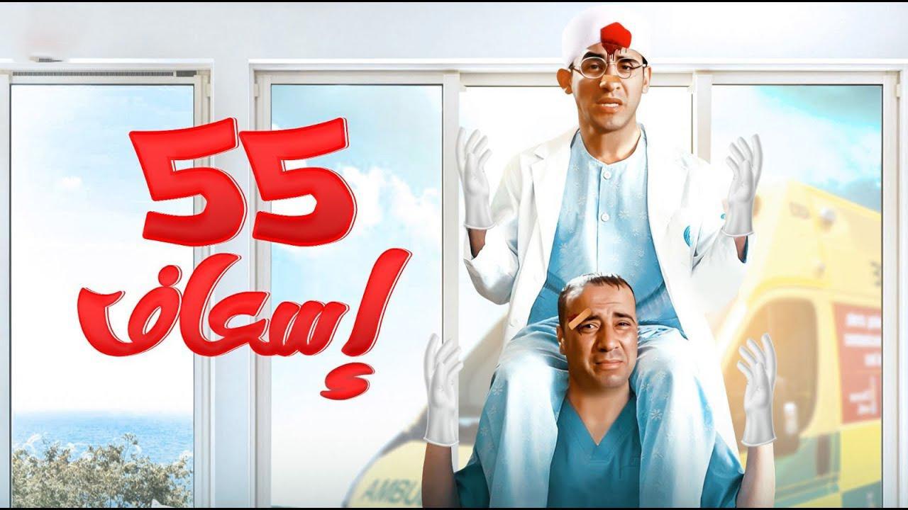 مشاهدة فيلم 55 إسعاف 2001 كامل HD اونلاين