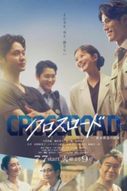 مسلسل Crossroad الحلقة 3 الثالثة مترجمة اونلاين