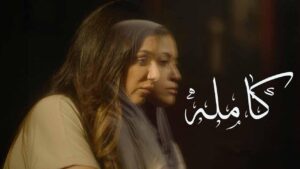 مشاهدة فيلم كاملة 2022 كامل HD اونلاين
