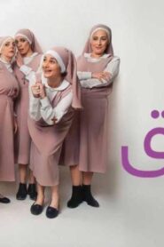 مشاهدة فيلم ع مفرق طريق 2022 كامل HD اونلاين