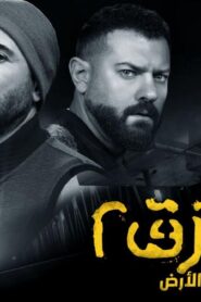 مشاهدة فيلم ولاد رزق 2 2019 كامل HD اونلاين
