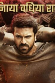 فيلم Vinaya Vidheya Rama 2019 مترجم كامل HD اونلاين