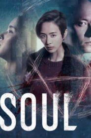 فيلم The Soul 2021 مترجم كامل HD اونلاين