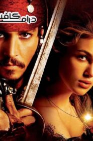 فيلم Pirates of the Caribbean: The Curse of the Black Pearl 2003 مدبلج كامل HD اونلاين