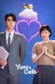 مسلسل Yumi’s Cells الموسم الثالث الحلقة 1 الاولي مترجمة اونلاين