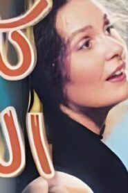 مشاهدة فيلم كلام الليل 1999 كامل HD اونلاين