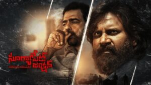 فيلم Suryapet Junction 2025 مترجم كامل HD اونلاين