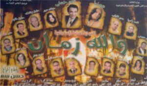 مسرحية والله زمن 2010 كاملة HD اونلاين