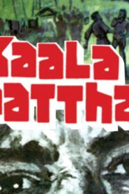 فيلم Kaala Patthar 1979 مترجم كامل HD اونلاين