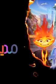 فيلم مدينة العناصر مدبلج بالعربية الفصحي كامل HD اونلاين