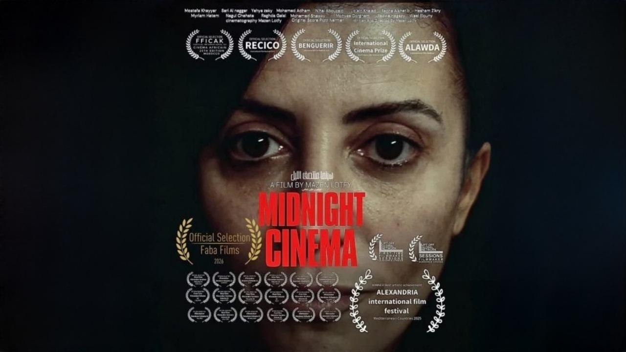 مشاهدة فيلم سينما منتصف الليل 2026 كامل HD اونلاين