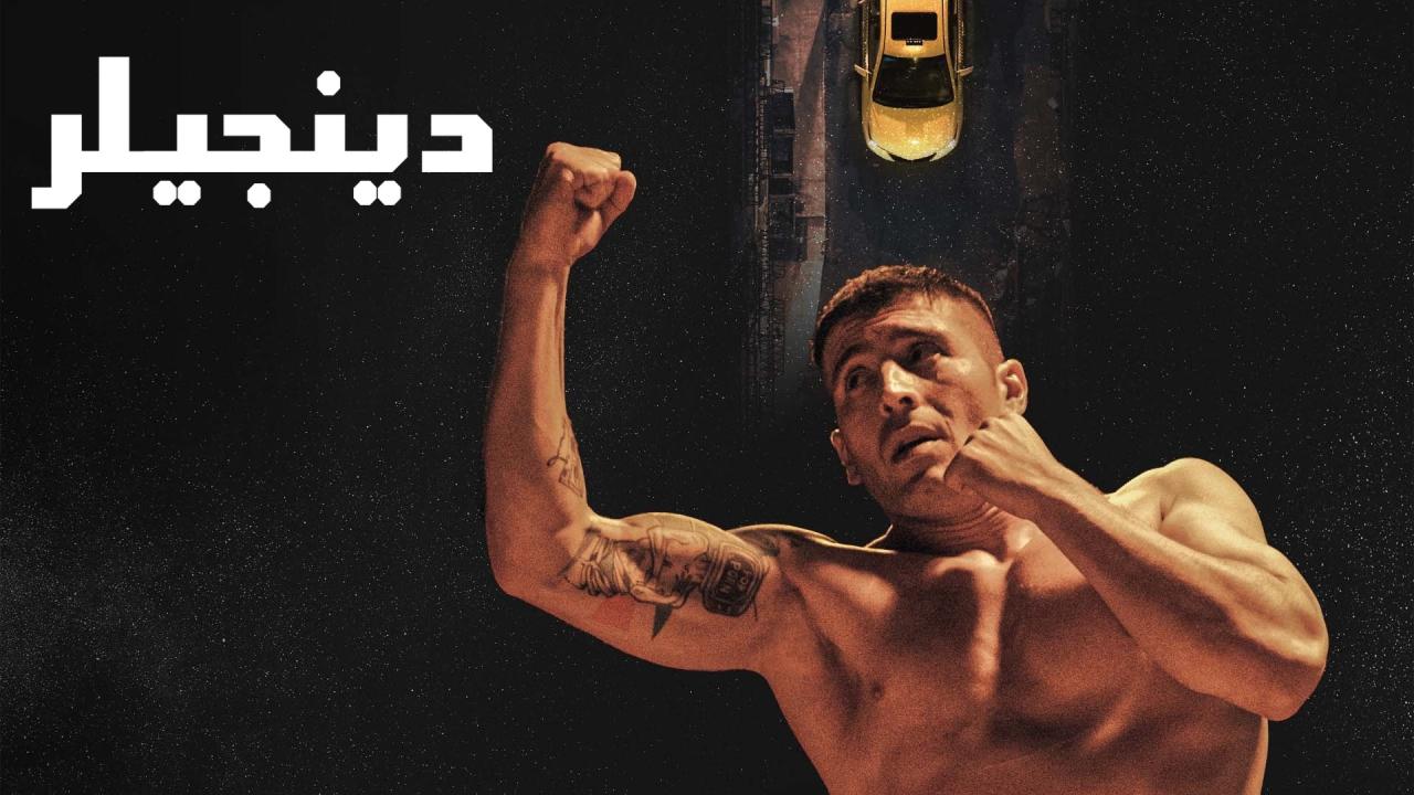 فيلم Dengeler 2024 مدبلج كامل HD اونلاين