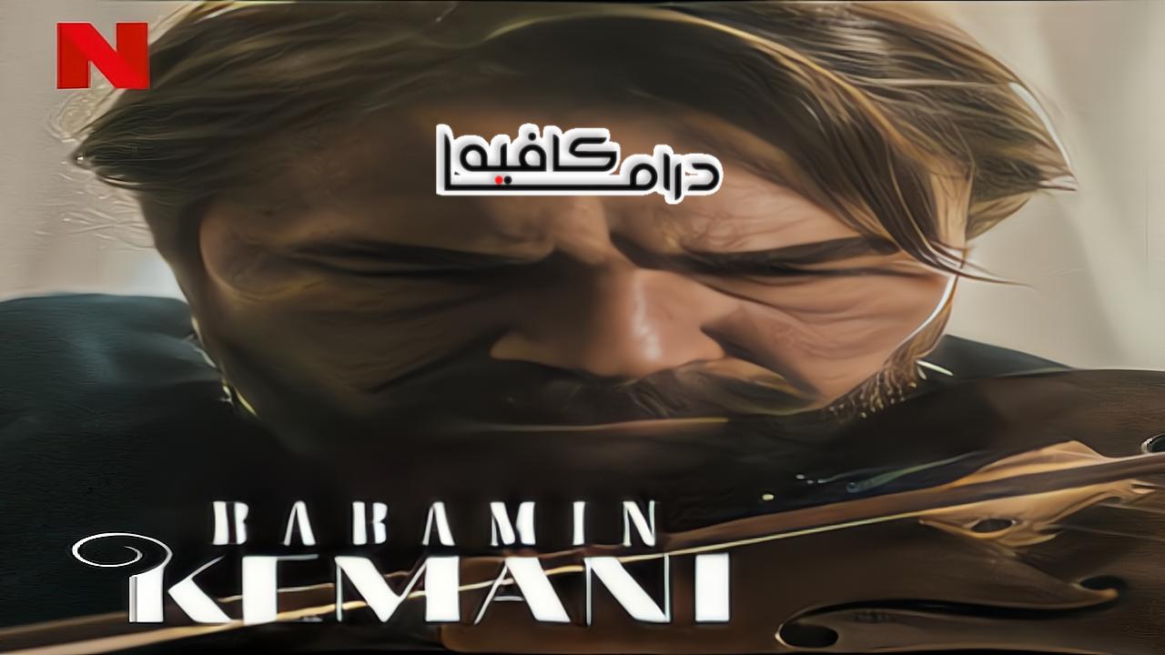 فيلم My Father’s Violin 2022 مترجم كامل HD اونلاين