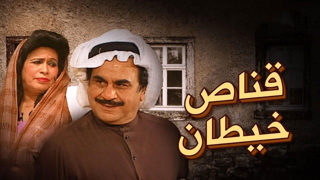 مسرحية قناص خيطان 2002 كاملة HD اونلاين