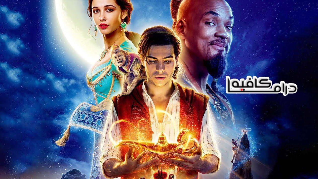 فيلم Aladdin 2019 مدبلج كامل HD اونلاين