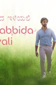 فيلم Ibbani Tabbida Ileyali 2024 مترجم كامل HD اونلاين