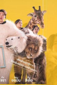 فيلم Secret Zoo 2020 مترجم كامل HD اونلاين