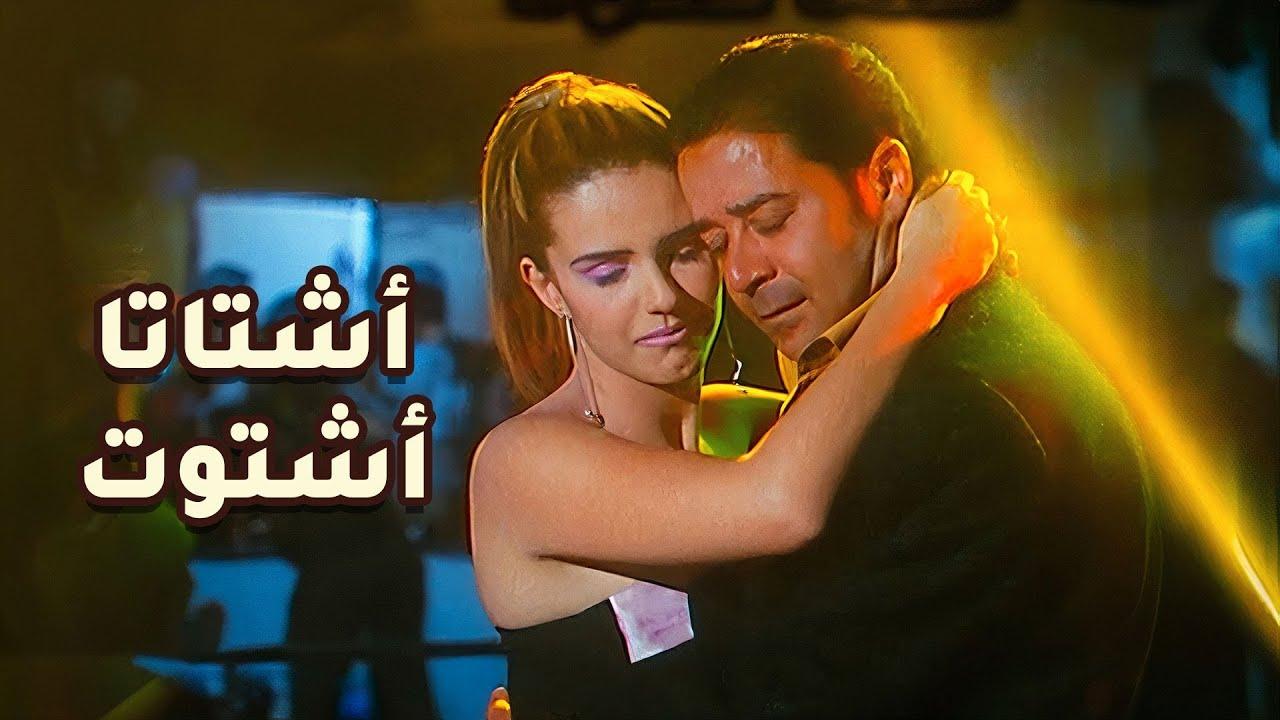 مشاهدة فيلم أشتاتا أشتوت 2004 كامل HD اونلاين