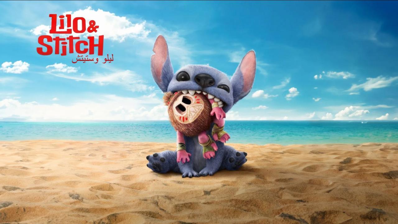 فيلم Lilo & Stitch 2025 مدبلج كامل HD اونلاين