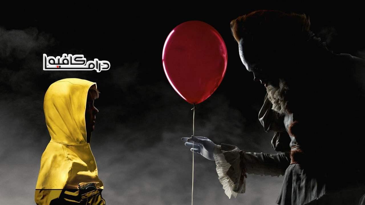 فيلم It 2017 مدبلج كامل HD اونلاين