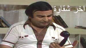 مسرحية اخر شقاوة 1978 كاملة HD اونلاين