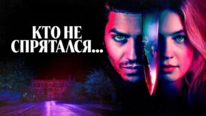 فيلم The Sacrifice Game 2023 مدبلج كامل HD اونلاين
