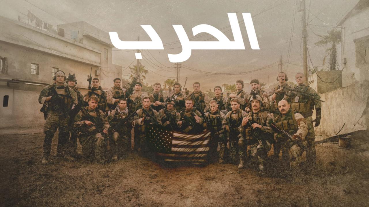 فيلم Warfare 2025 مدبلج كامل HD اونلاين