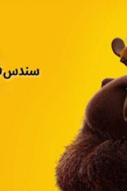 فيلم Hoppers 2026 مدبلج كامل HD اونلاين