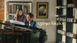 فيلم Feel My Voice 2026 مترجم كامل HD اونلاين