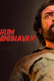 فيلم Etharkkum Thunindhavan 2022 مترجم كامل HD اونلاين