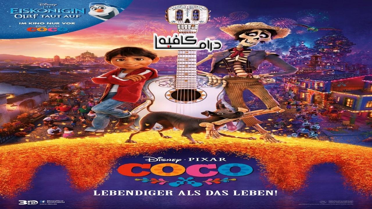 فيلم Coco 2017 مدبلج كامل HD اونلاين