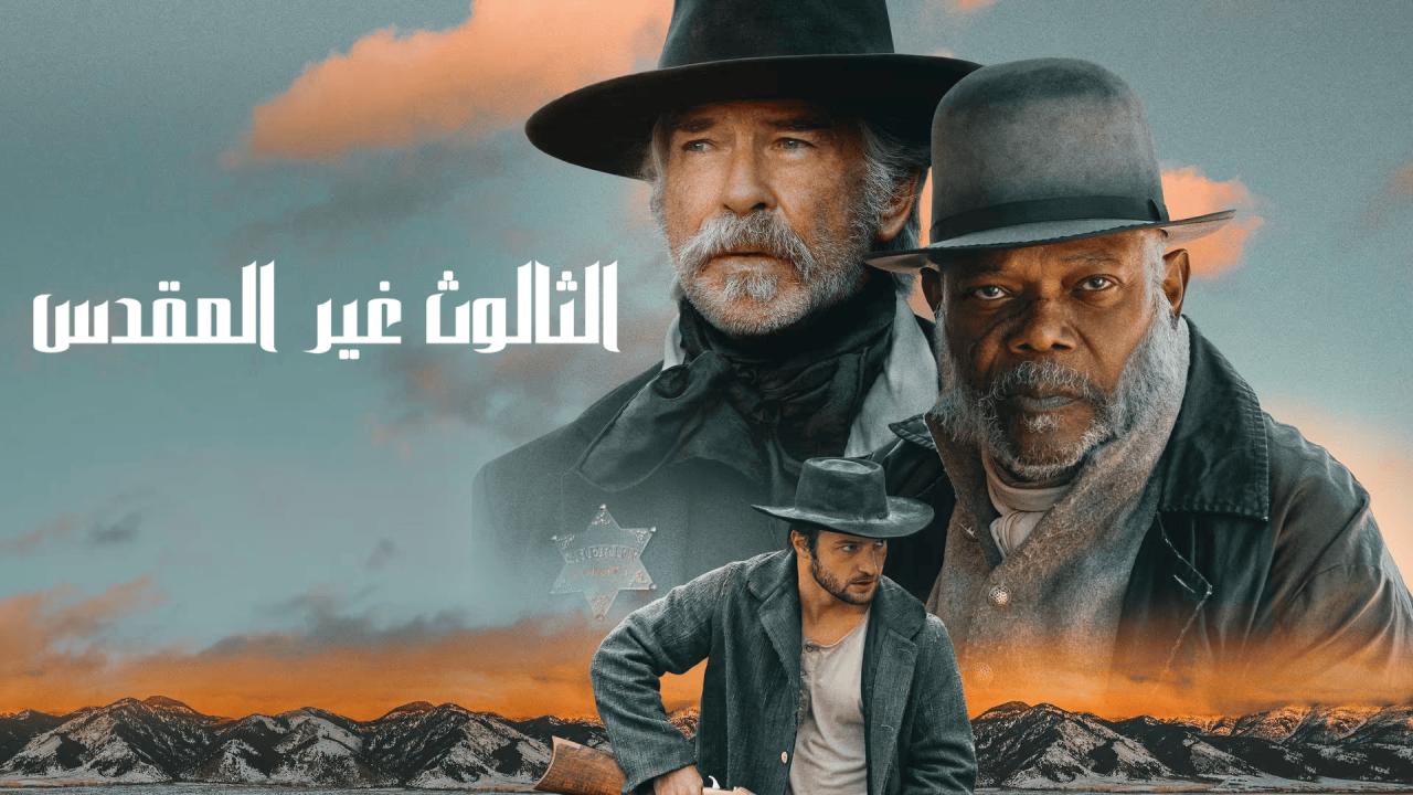 فيلم The Unholy Trinity 2024 مدبلج كامل HD اونلاين