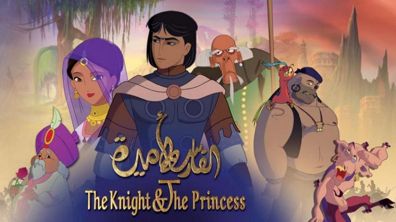 فيلم The Knight And The Princess 2019 مترجم كامل HD اونلاين