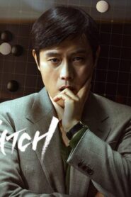 فيلم The Match 2025 مترجم كامل HD اونلاين