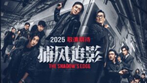 فيلم The Shadow’s Edge 2025 مترجم كامل HD اونلاين