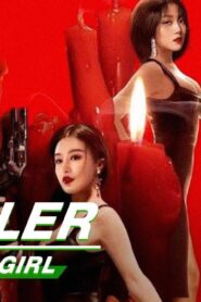 فيلم Power On Girl 2020 مترجم كامل HD اونلاين
