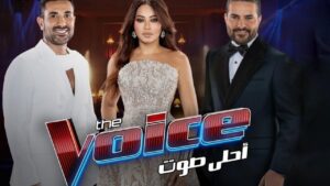 برنامج The Voice الموسم السادس الحلقة 1 الاولي اونلاين