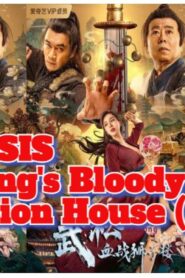 فيلم Wu Song’s Bloody Battle With Lion House 2021 مترجم كامل HD اونلاين