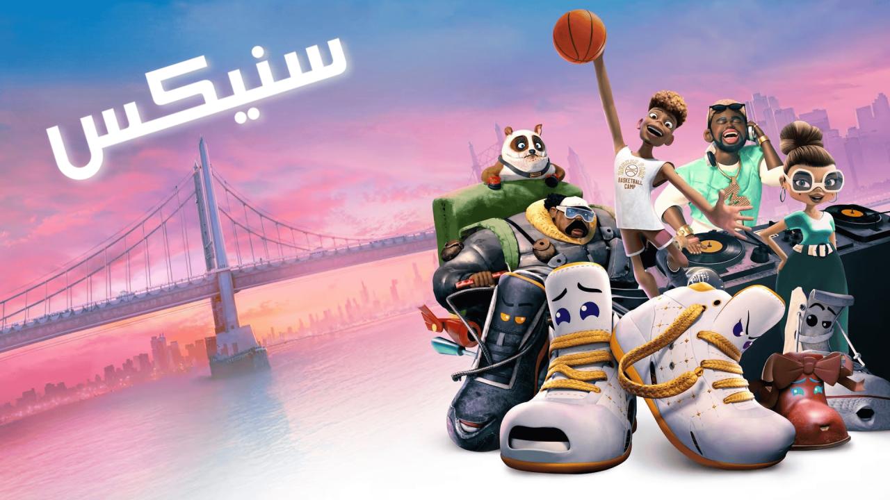 فيلم Sneaks 2025 مدبلج كامل HD اونلاين