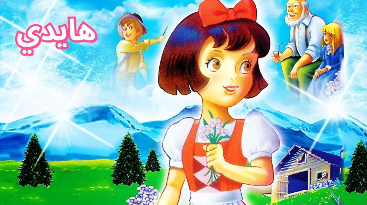 فيلم Heidi 1995 مدبلج كامل HD اونلاين