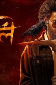 فيلم Jongli 2025 مترجم كامل HD اونلاين