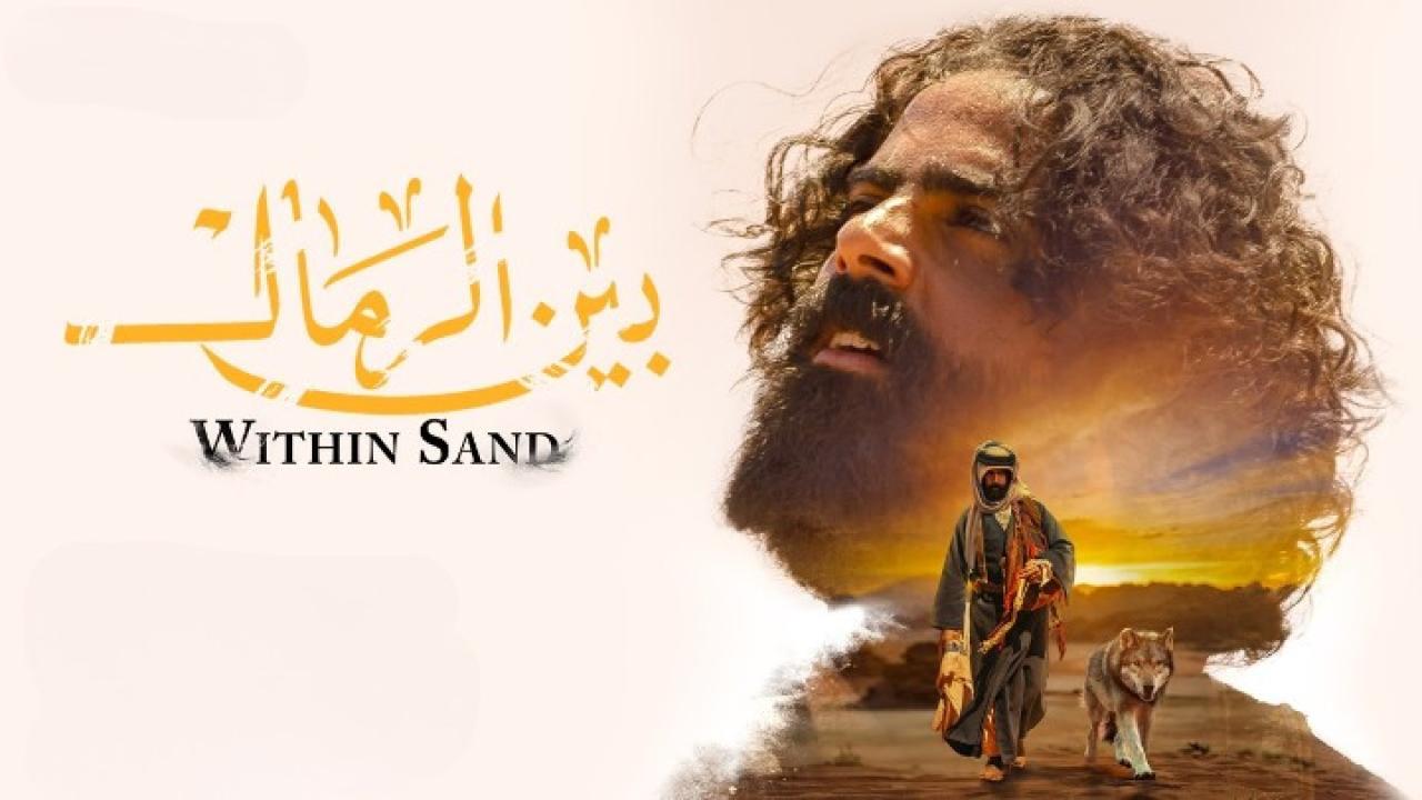 مشاهدة فيلم بين الرمال 2022 كامل HD اونلاين