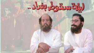 مشاهدة فيلم ليلة سقوط بغداد 2005 كامل HD اونلاين