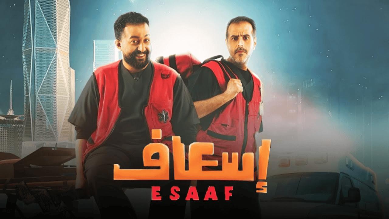مشاهدة فيلم إسعاف 2025 كامل HD اونلاين