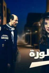 مشاهدة فيلم الإمبراطورة 1999 كامل HD اونلاين