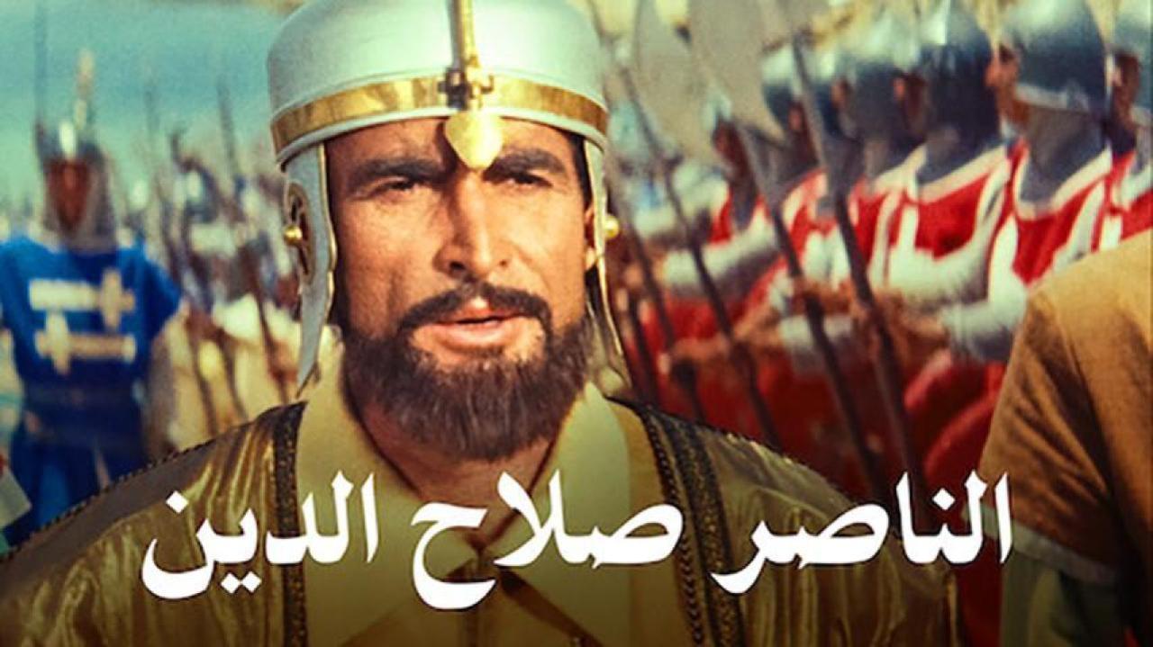 مشاهدة فيلم الناصر صلاح الدين 1963 كامل HD اونلاين